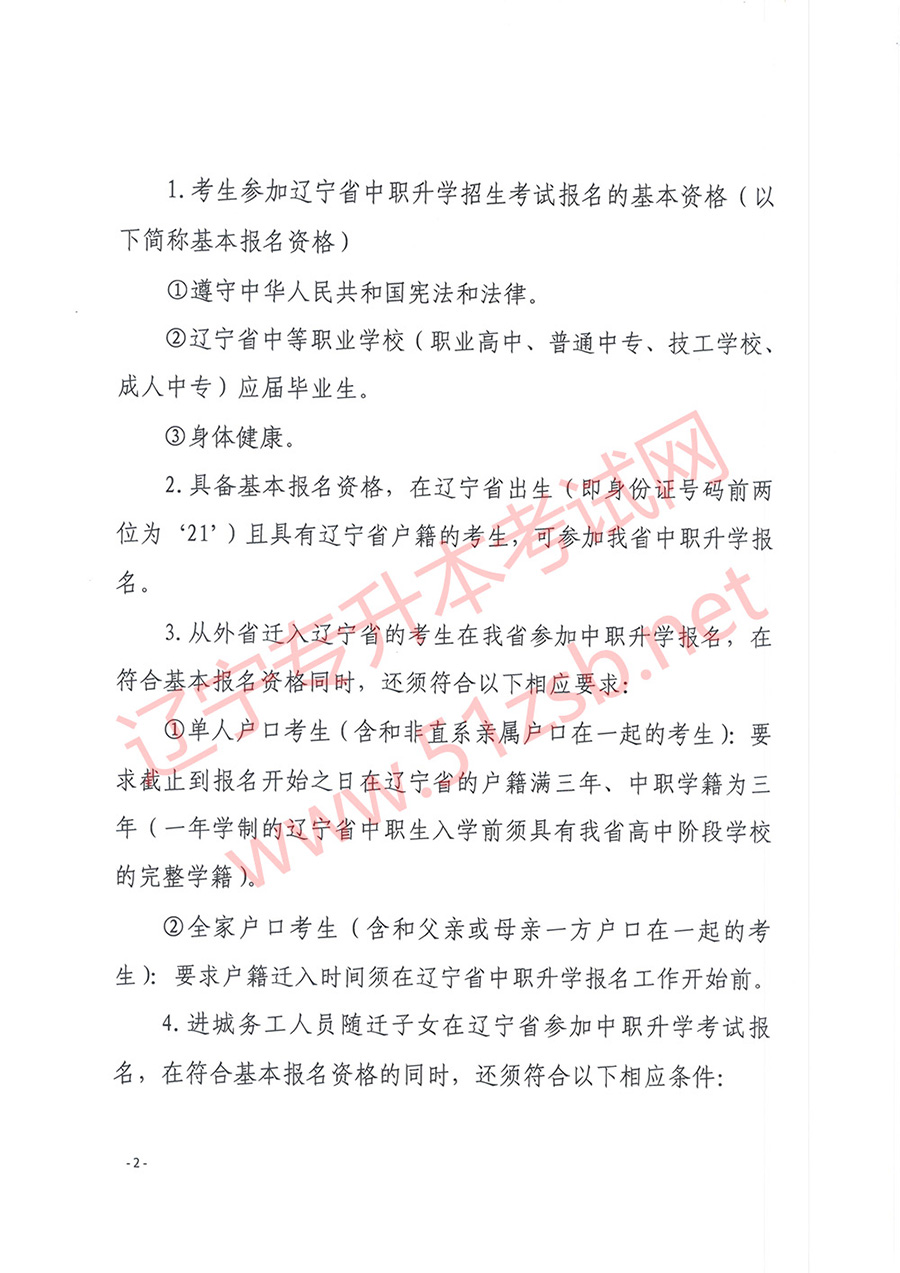 2019年遼寧專升本考試報(bào)名