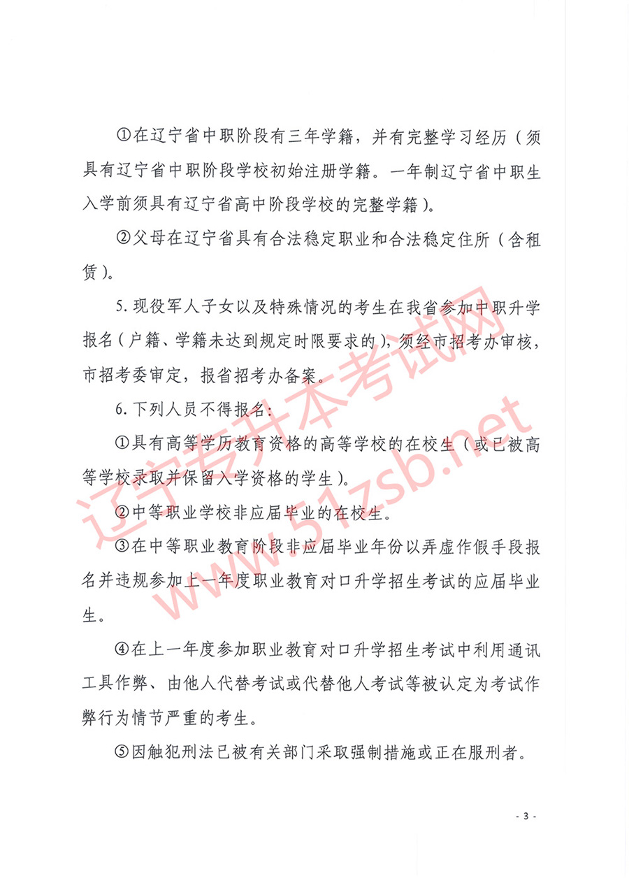 2019年遼寧專升本考試報(bào)名