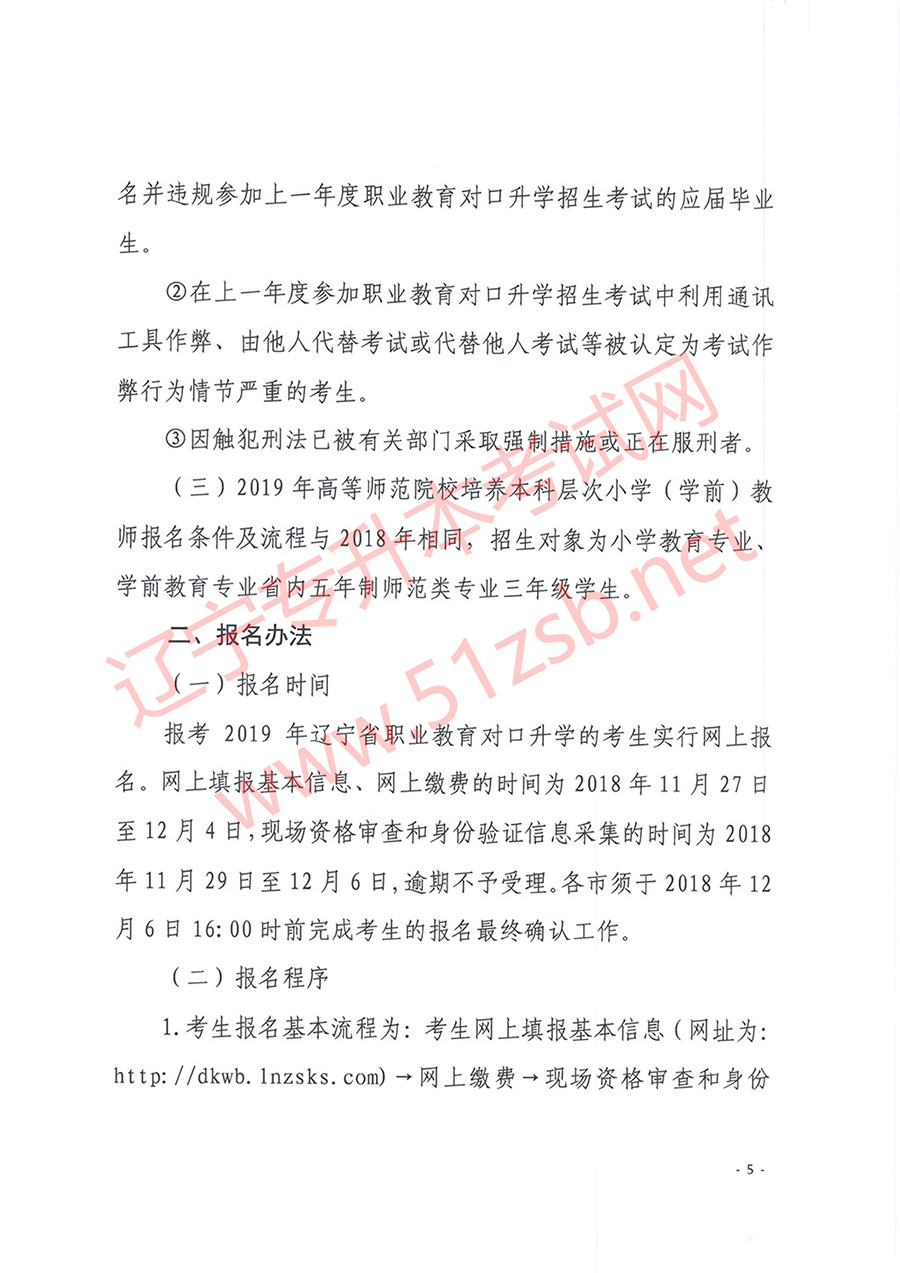 2019年遼寧專升本考試報(bào)名