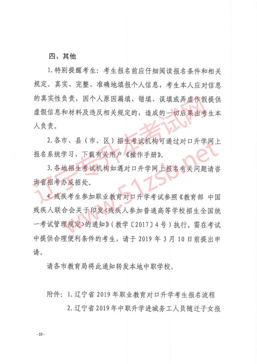 2019年遼寧專升本考試報(bào)名