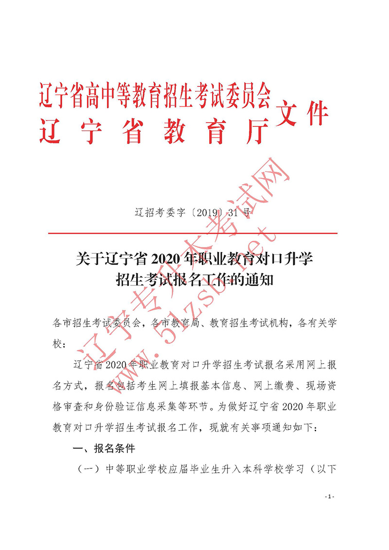 2020年遼寧專升本考試報名