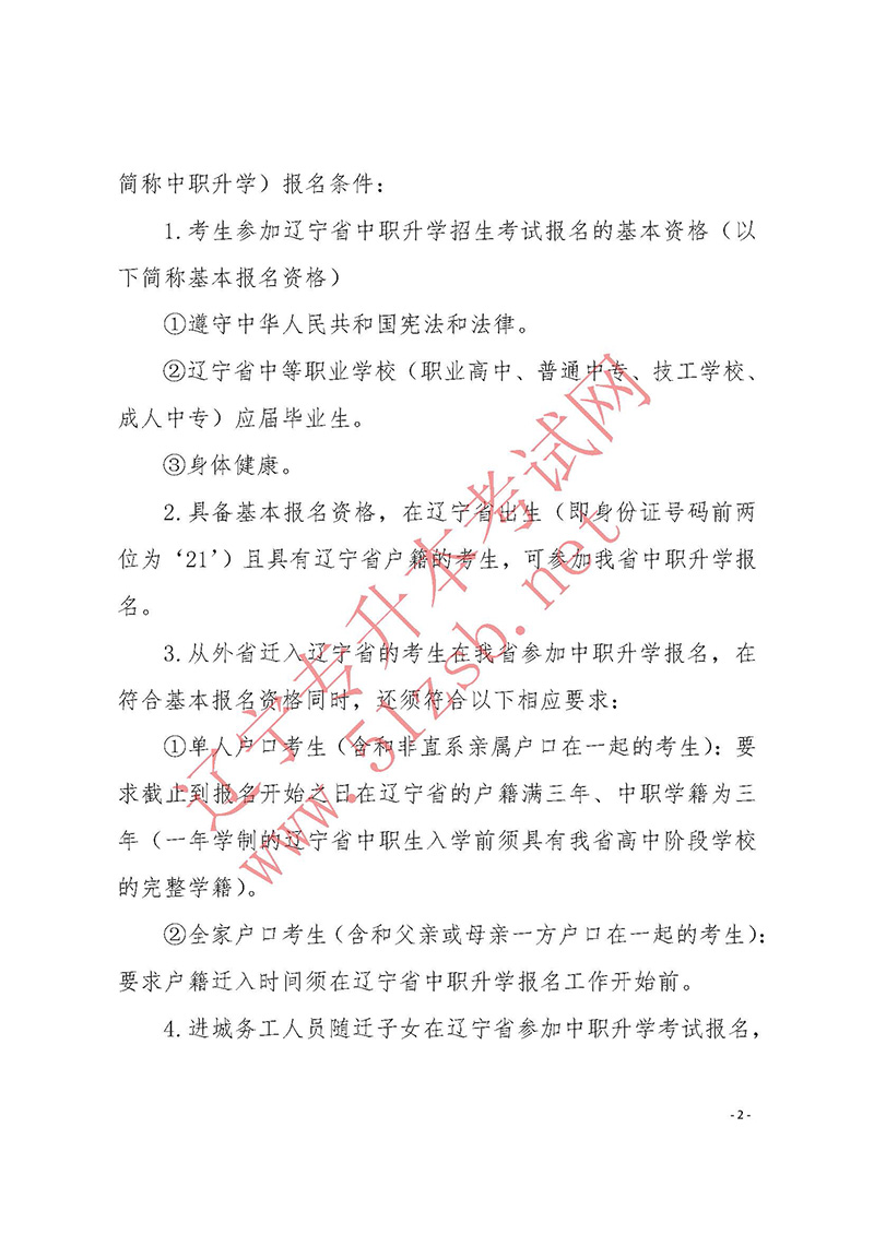 2020年遼寧專升本考試報名