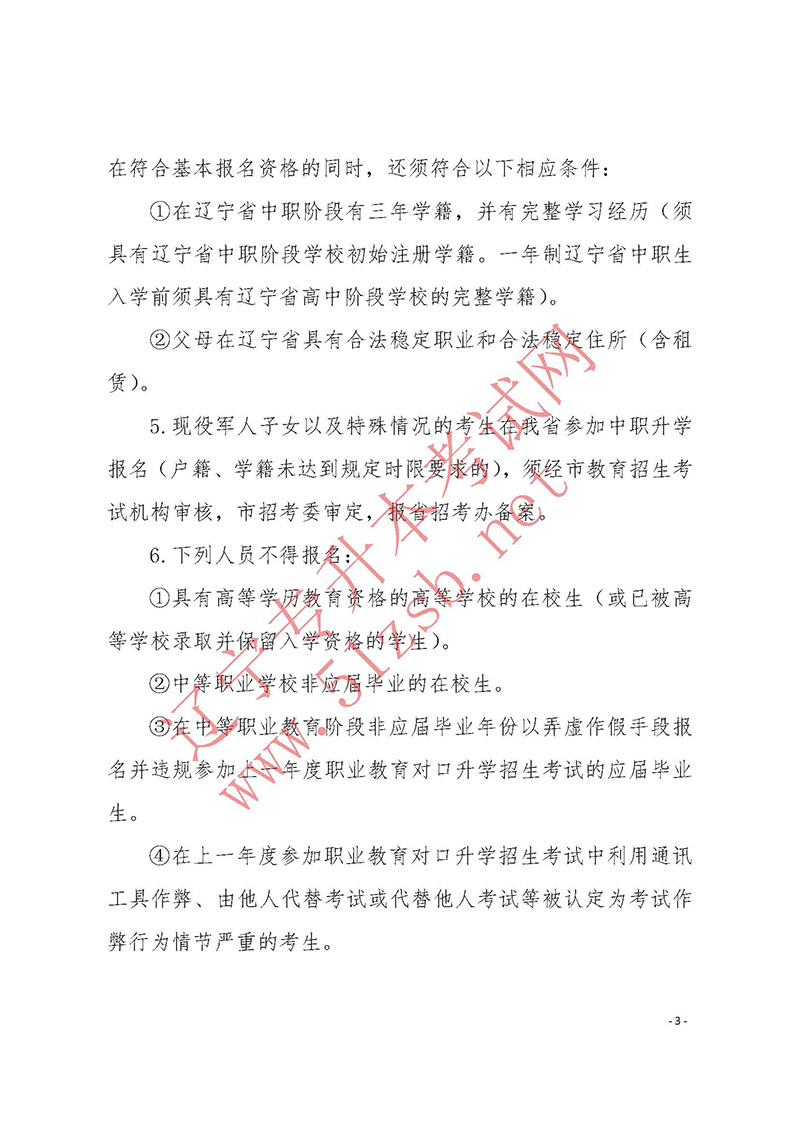 2020年遼寧專升本考試報名