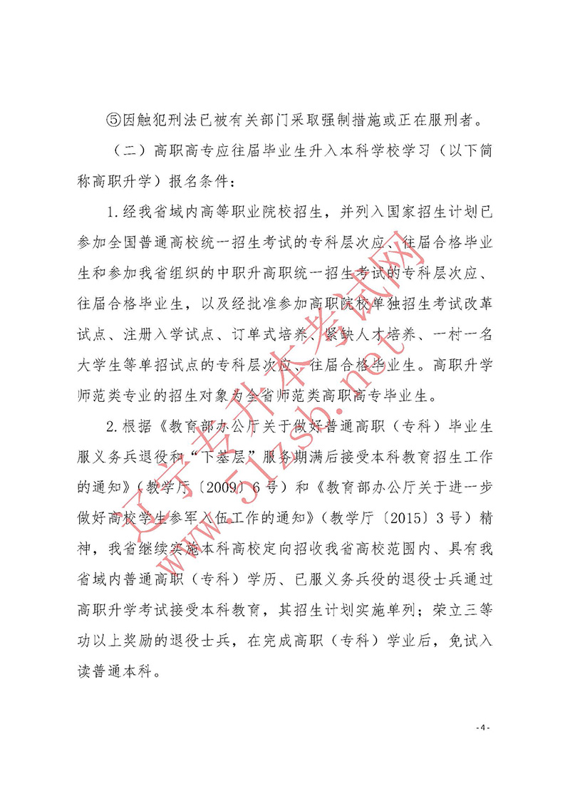 2020年遼寧專升本考試報名