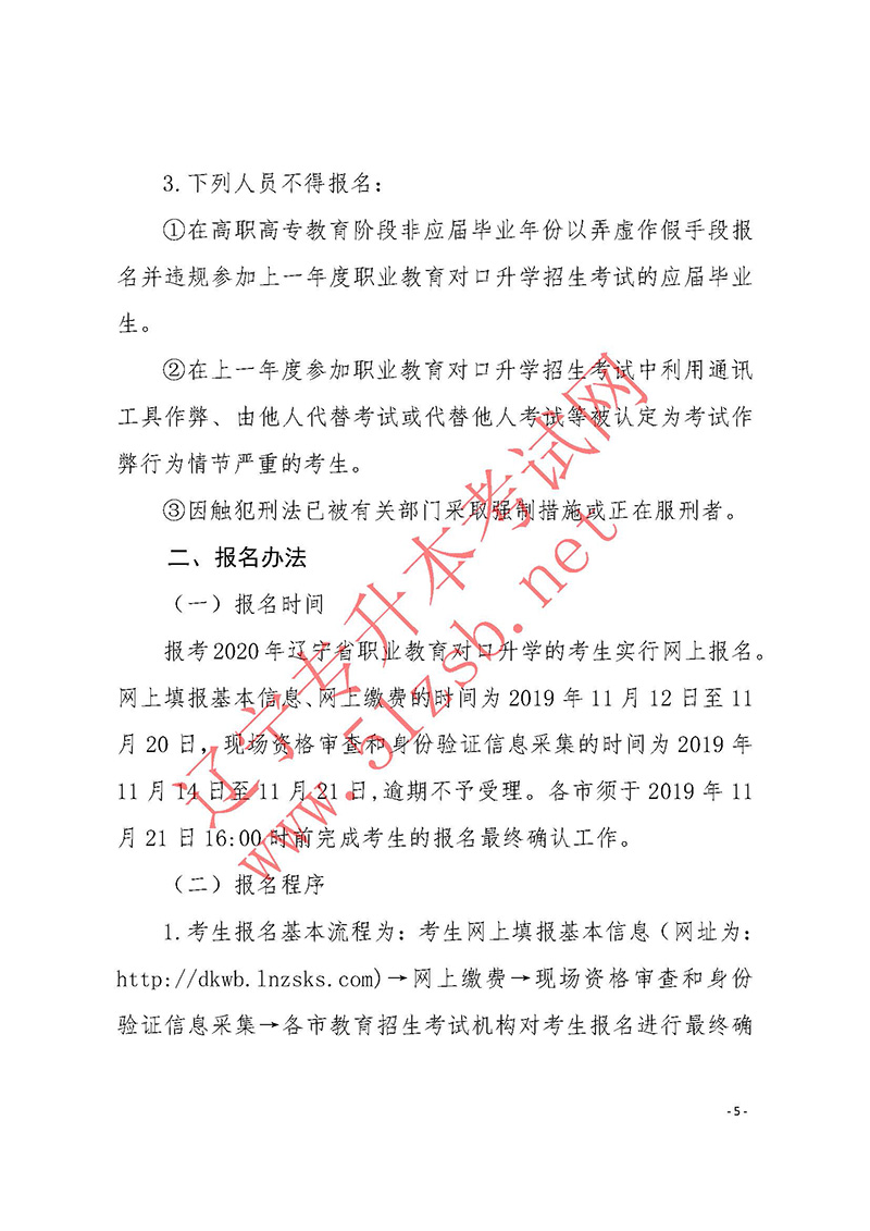 2020年遼寧專升本考試報名