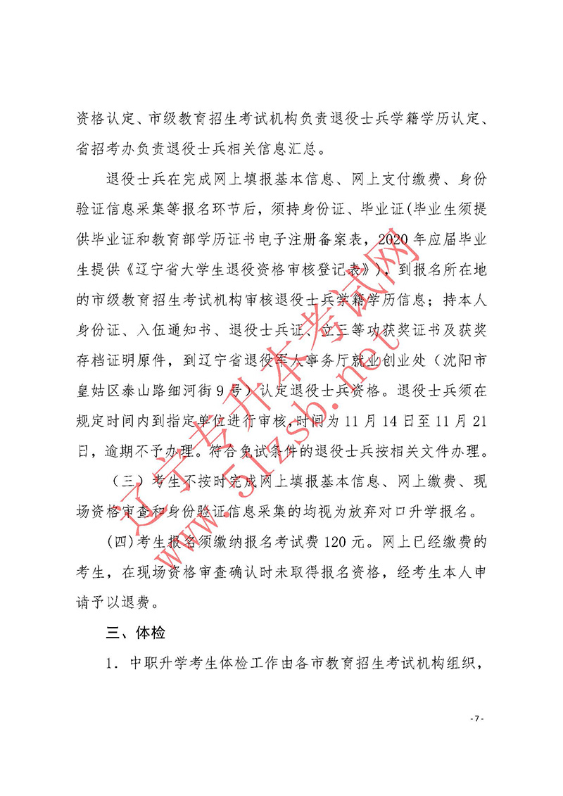 2020年遼寧專升本考試報名