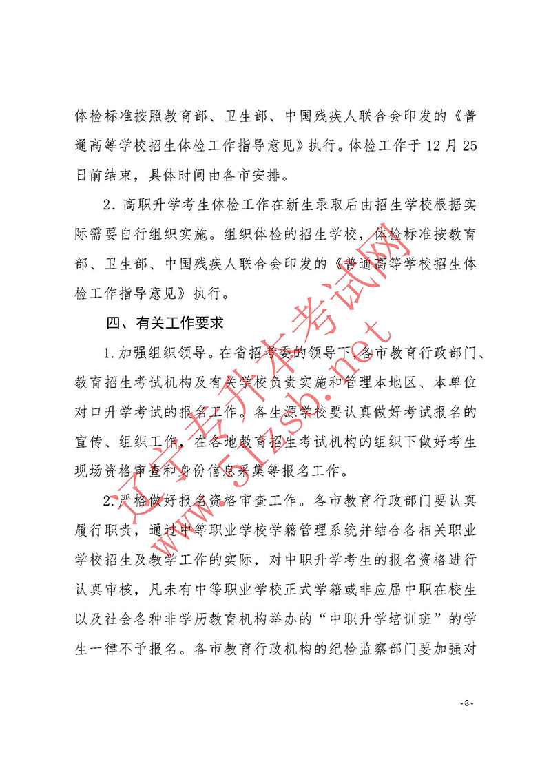 2020年遼寧專升本考試報名