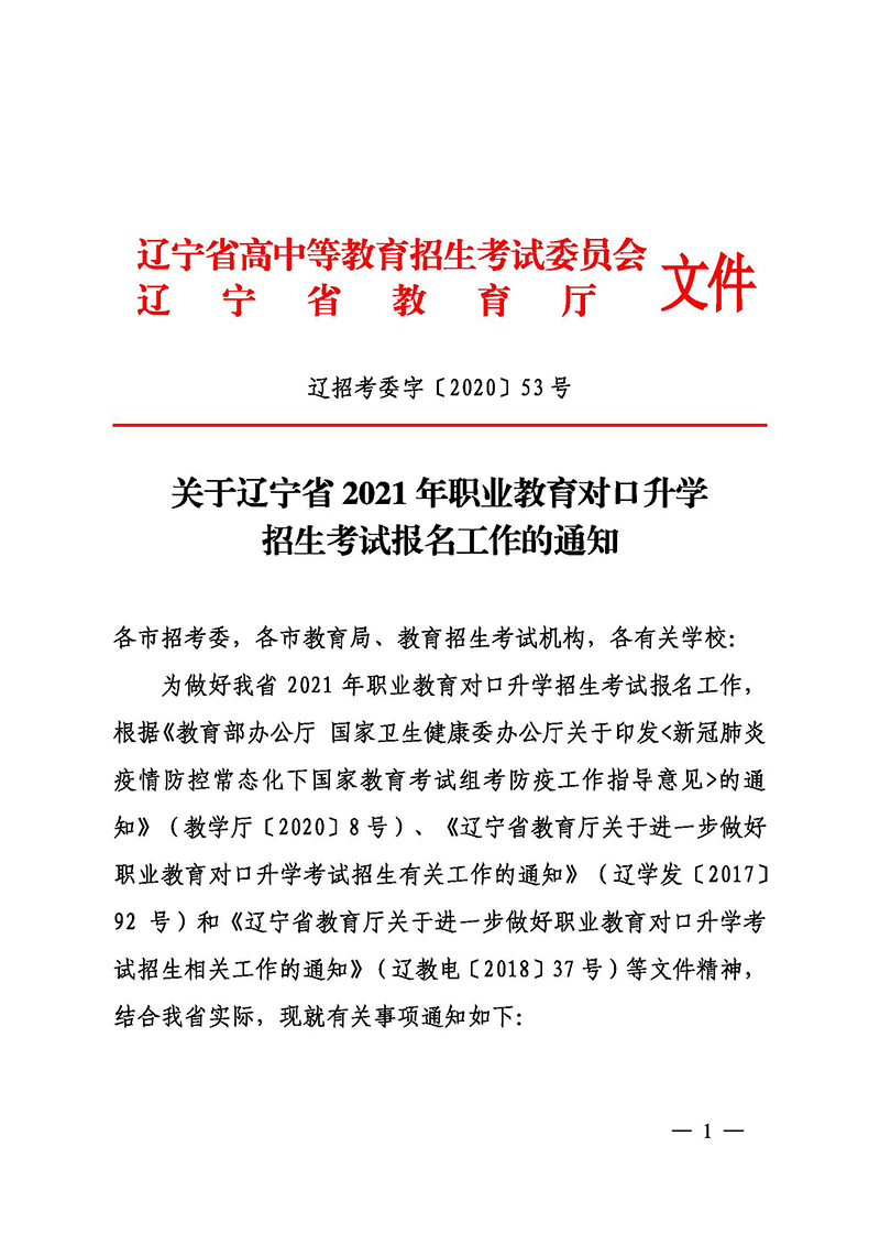 2020年遼寧專升本考試報名