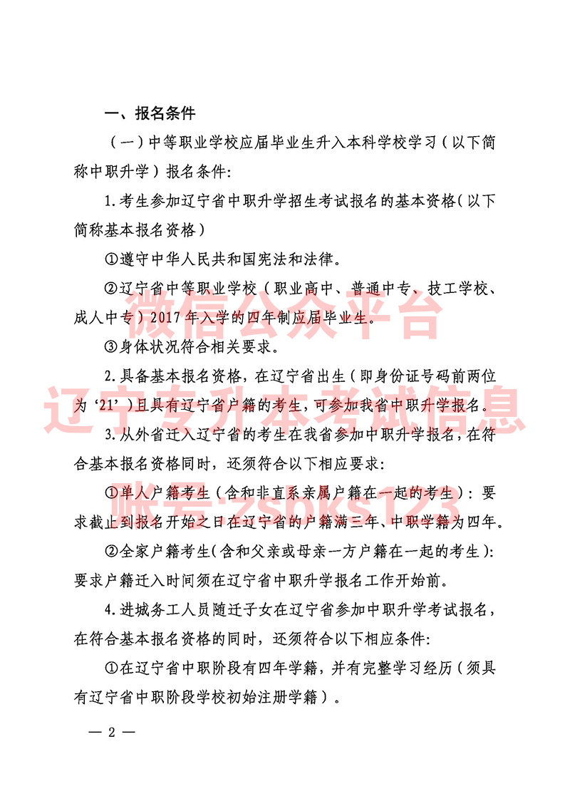 2020年遼寧專升本考試報名