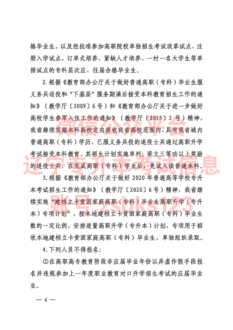 2020年遼寧專升本考試報名