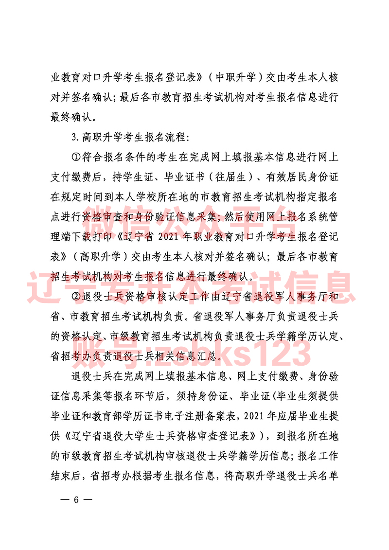 2020年遼寧專升本考試報名