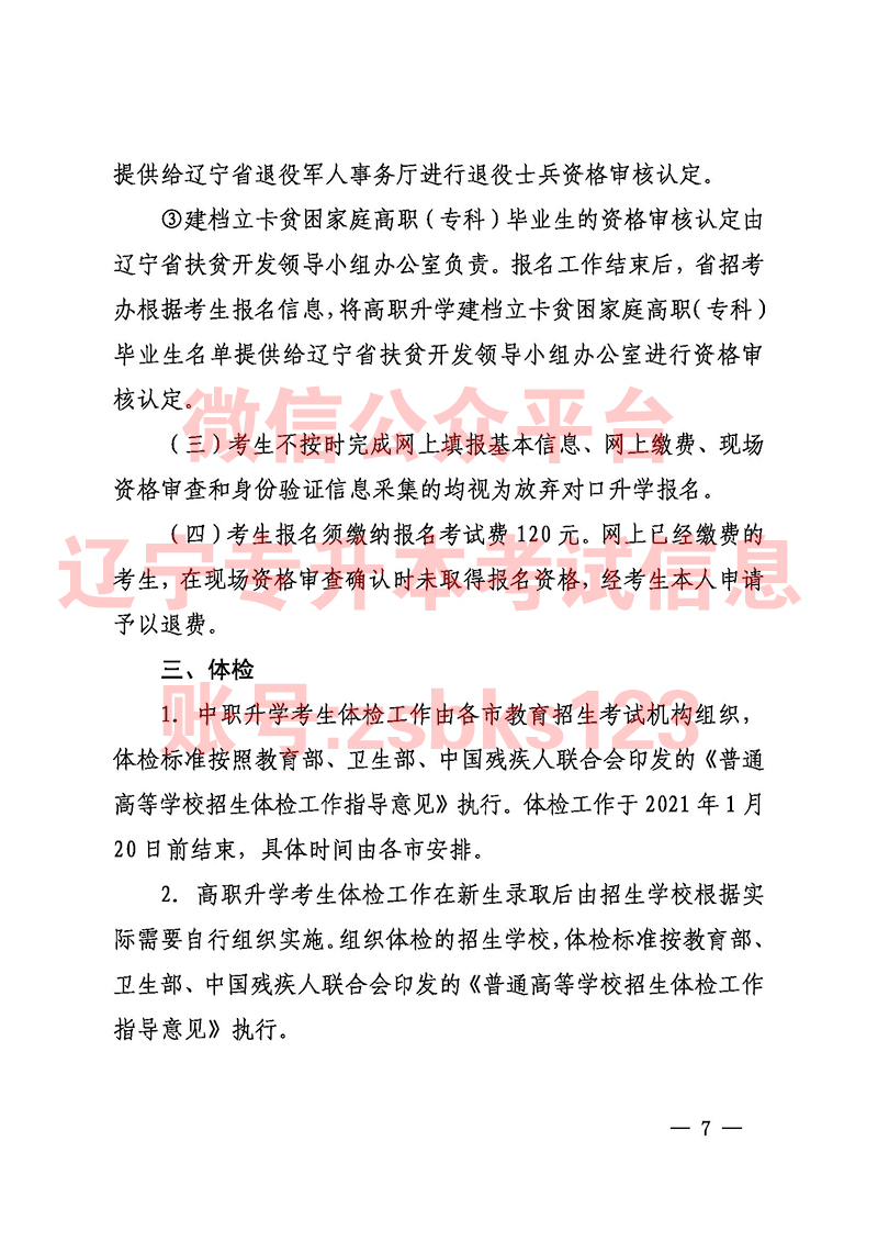 2020年遼寧專升本考試報名