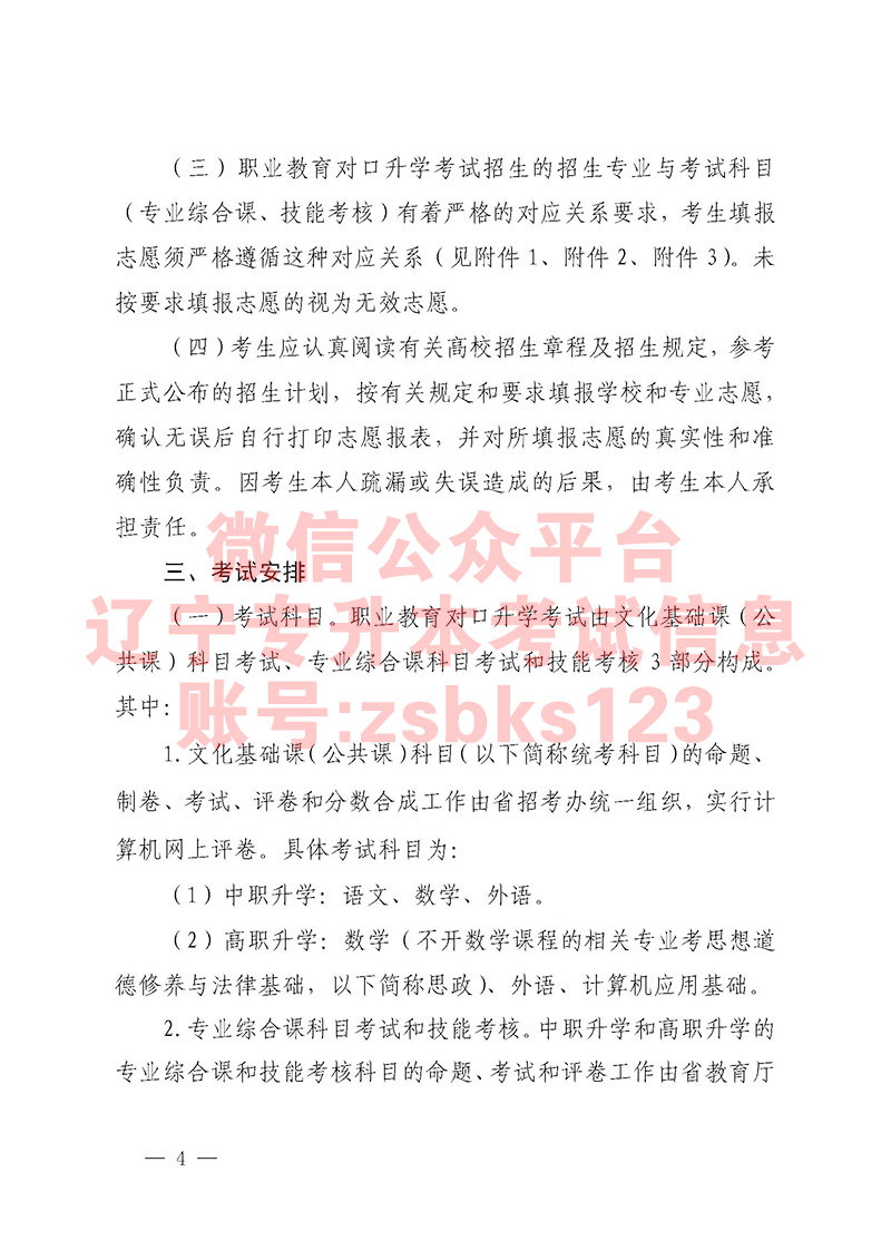 2021年遼寧專升本招生工作通知