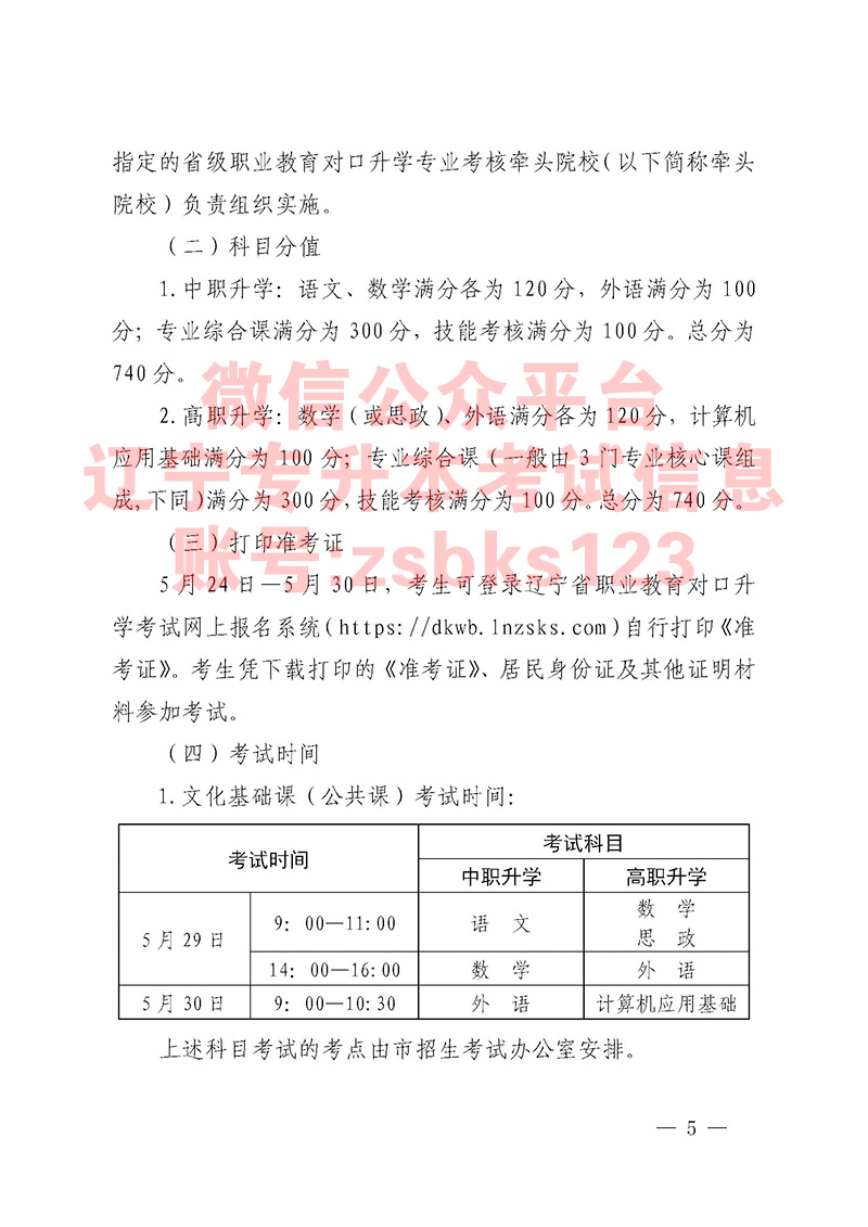 2021年遼寧專升本招生工作通知
