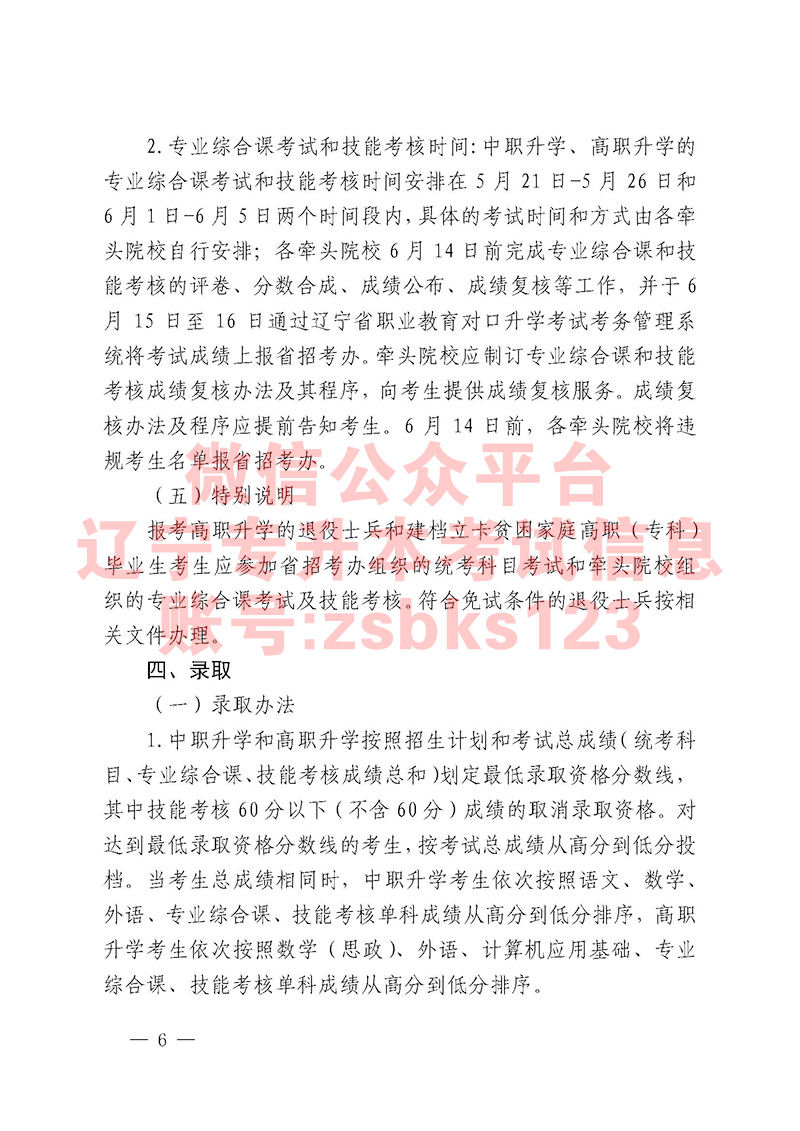 2021年遼寧專升本招生工作通知