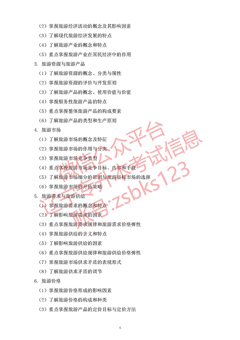 2021年遼寧專升本旅游管理考試大綱