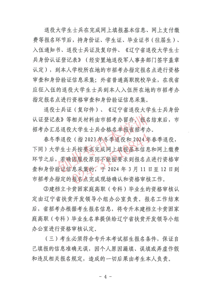 2024年遼寧專升本考試報名時間