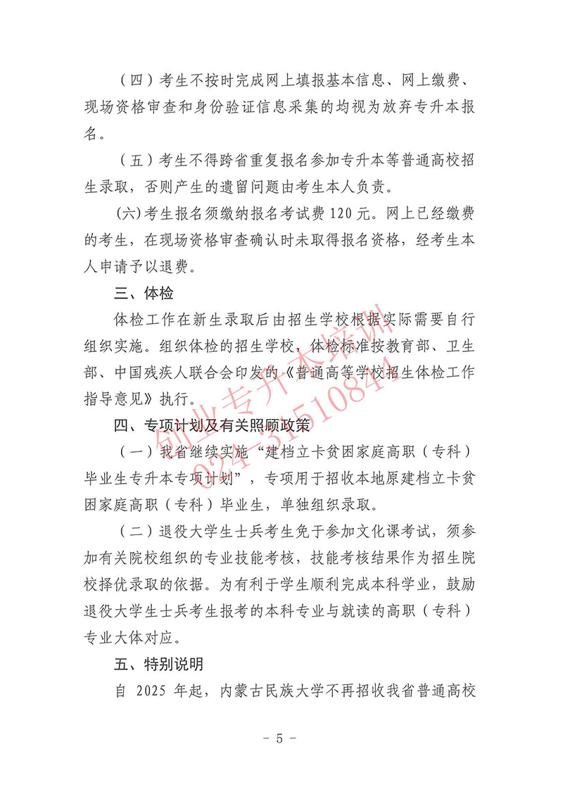 2024年遼寧專升本考試報名時間