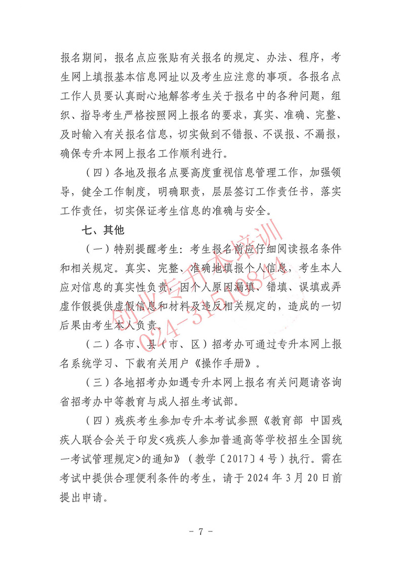 2024年遼寧專升本考試報名時間