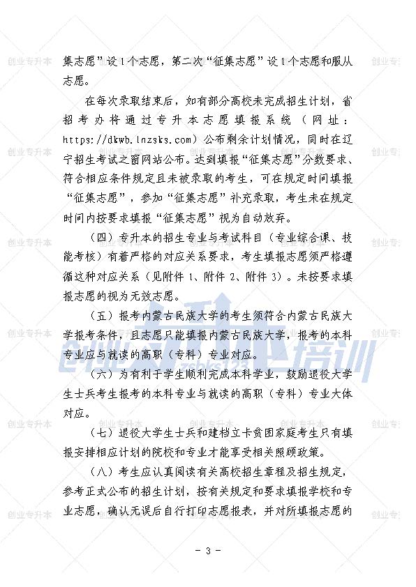 2024年遼寧專升本考試時(shí)間安排