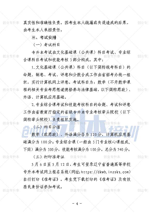 2024年遼寧專升本考試時(shí)間安排