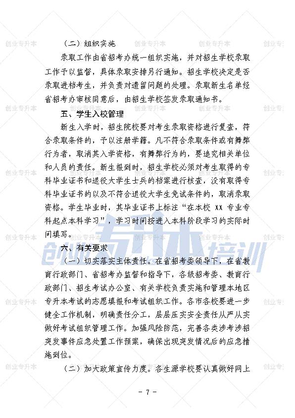 2024年遼寧專升本考試時(shí)間安排