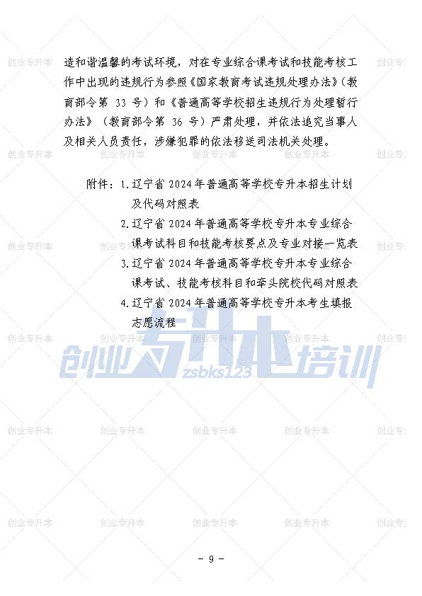 2024年遼寧專升本考試時(shí)間安排