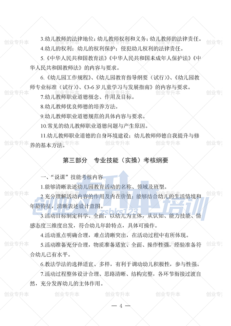 2025年遼寧專升本學(xué)前組考試大綱