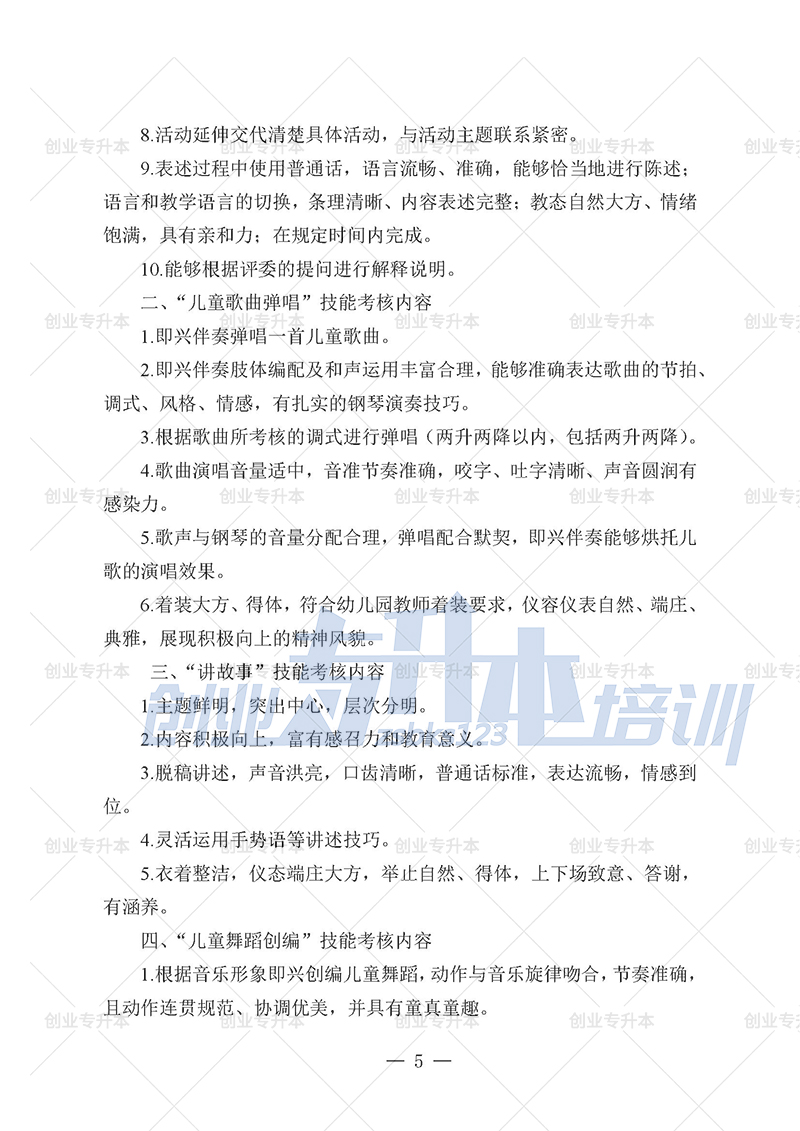 2025年遼寧專升本學(xué)前組考試大綱