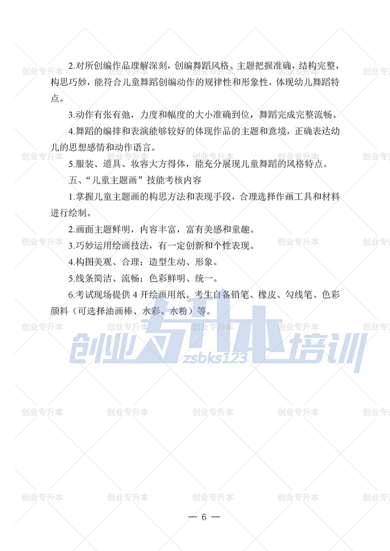 2025年遼寧專升本學(xué)前組考試大綱