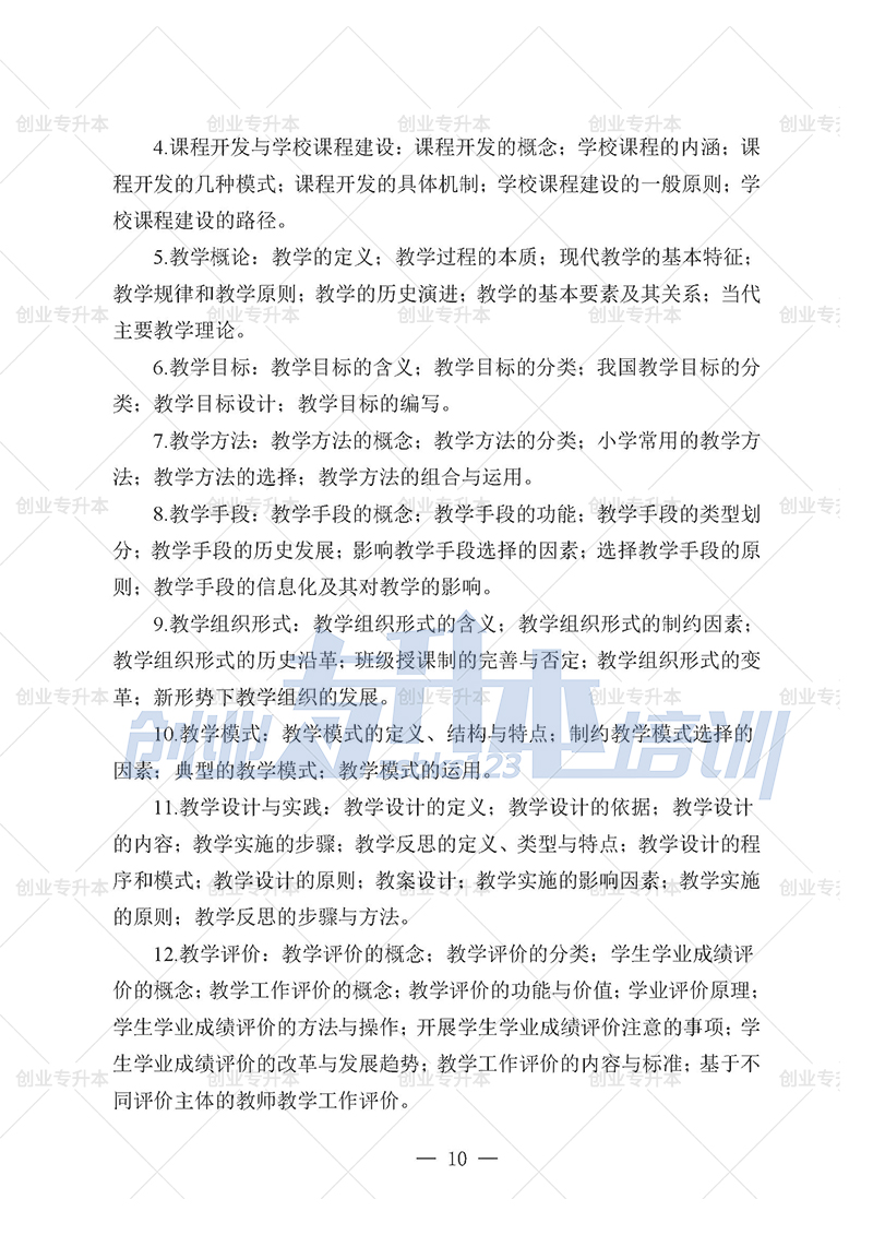 2025年遼寧專升本小學(xué)組考試大綱