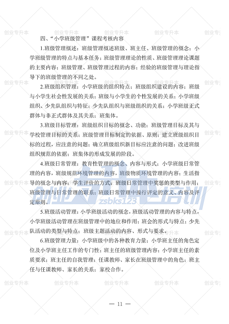 2025年遼寧專升本小學(xué)組考試大綱