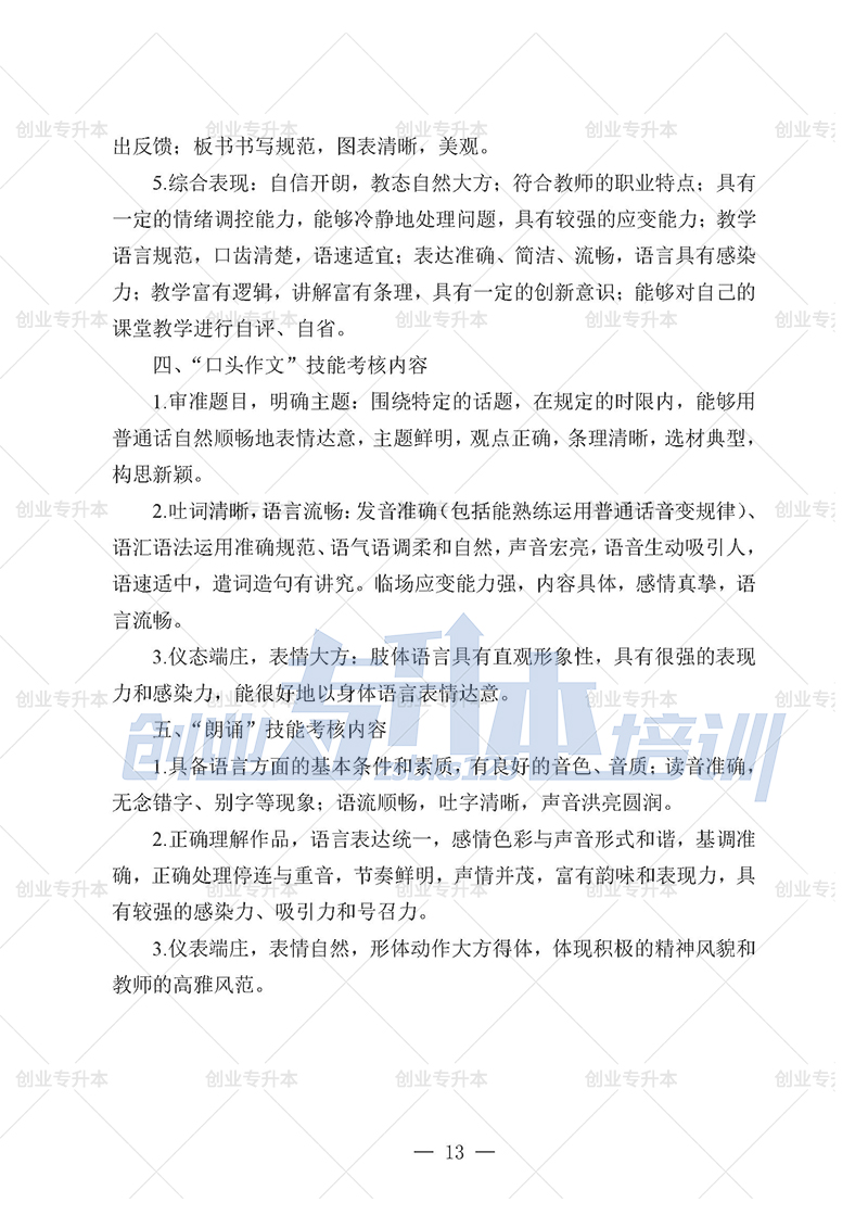 2025年遼寧專升本小學(xué)組考試大綱