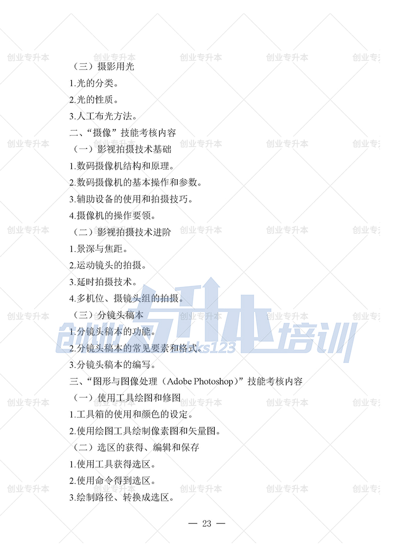 2025年遼寧專(zhuān)升本新聞組考試大綱