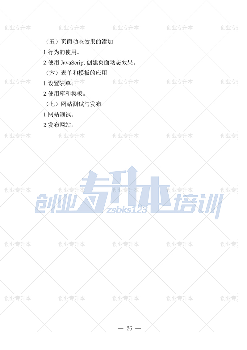 2025年遼寧專(zhuān)升本新聞組考試大綱