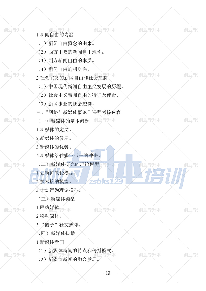 2025年遼寧專(zhuān)升本新聞組考試大綱