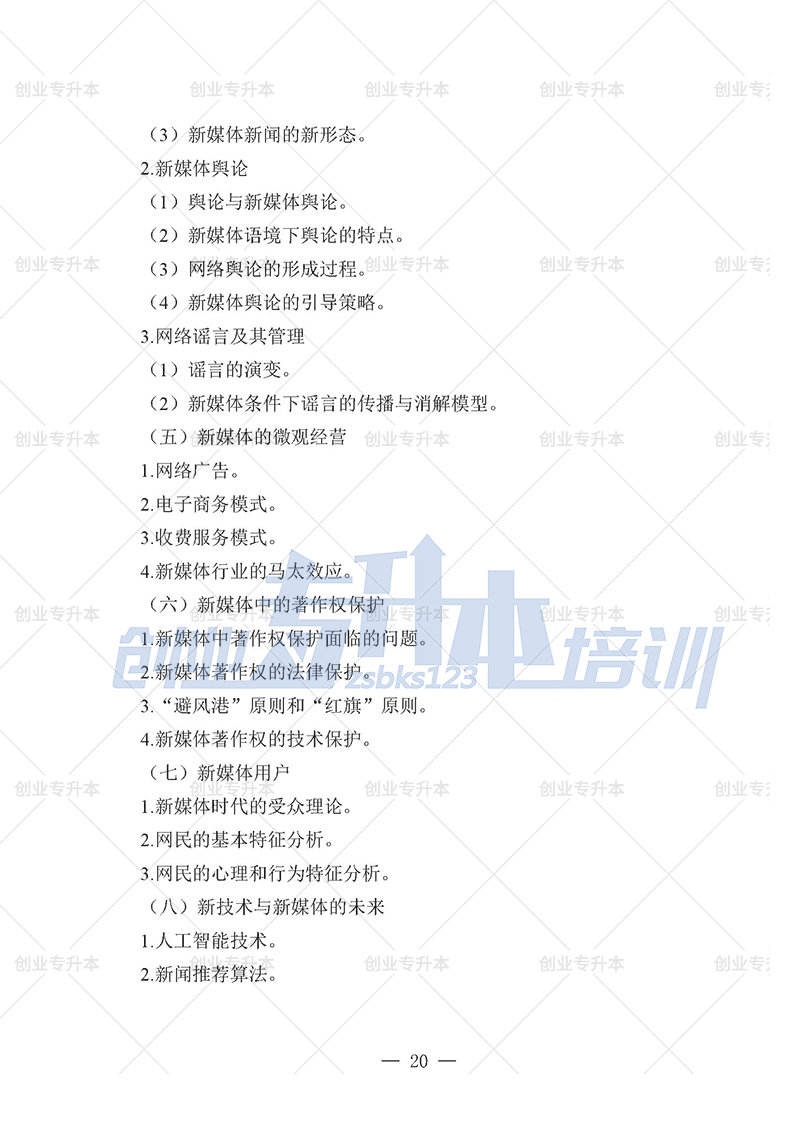 2025年遼寧專(zhuān)升本新聞組考試大綱