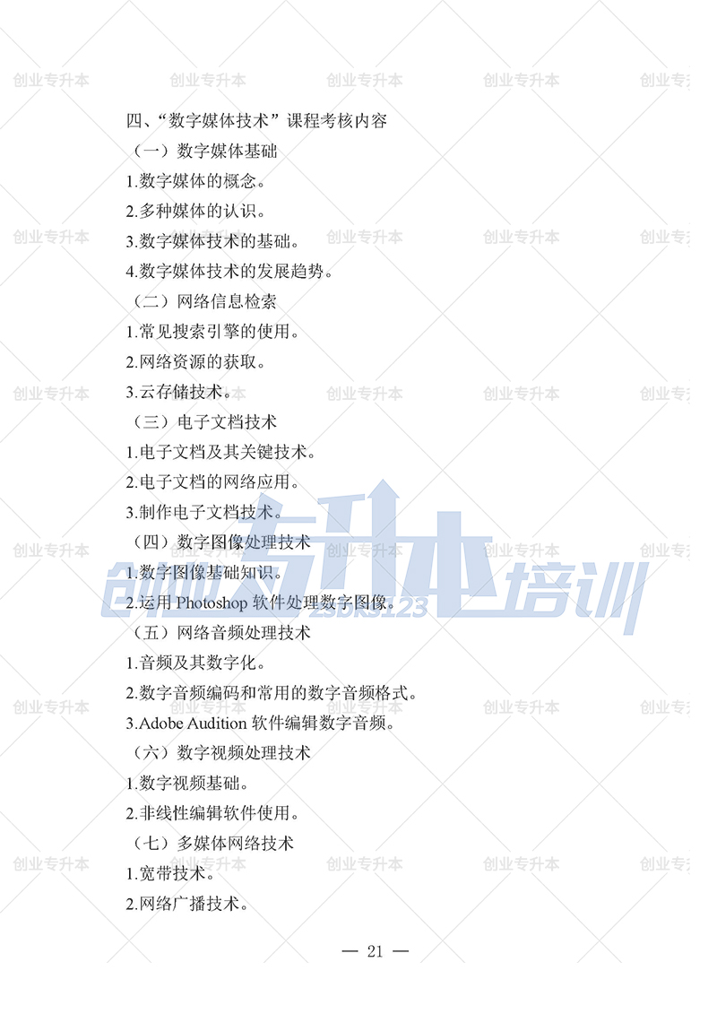 2025年遼寧專(zhuān)升本新聞組考試大綱