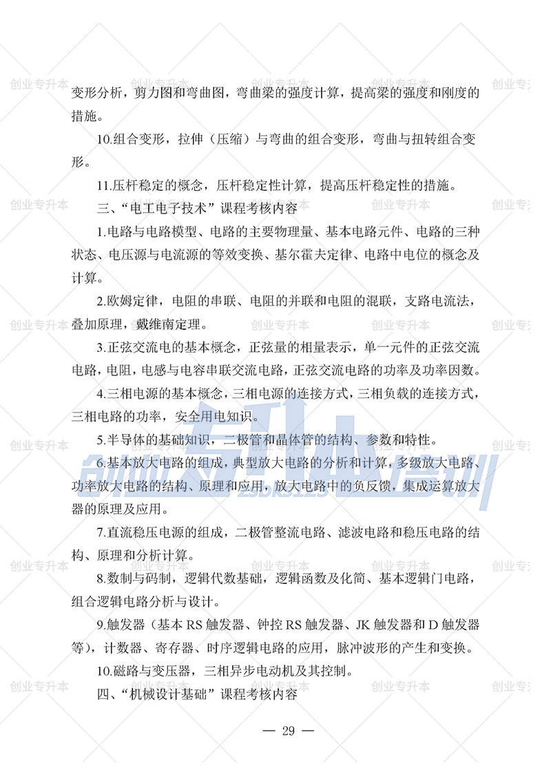 2025年遼寧專升本制造組考試大綱