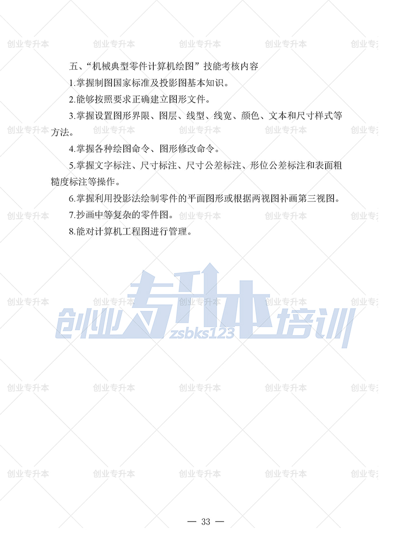 2025年遼寧專升本制造組考試大綱