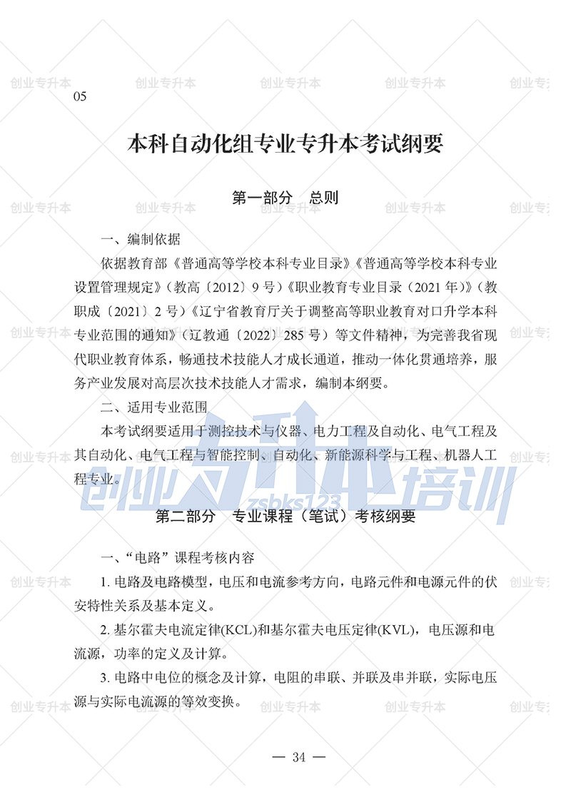 2025年遼寧專升本自動化組考試大綱