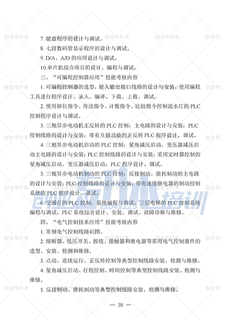 2025年遼寧專升本自動化組考試大綱