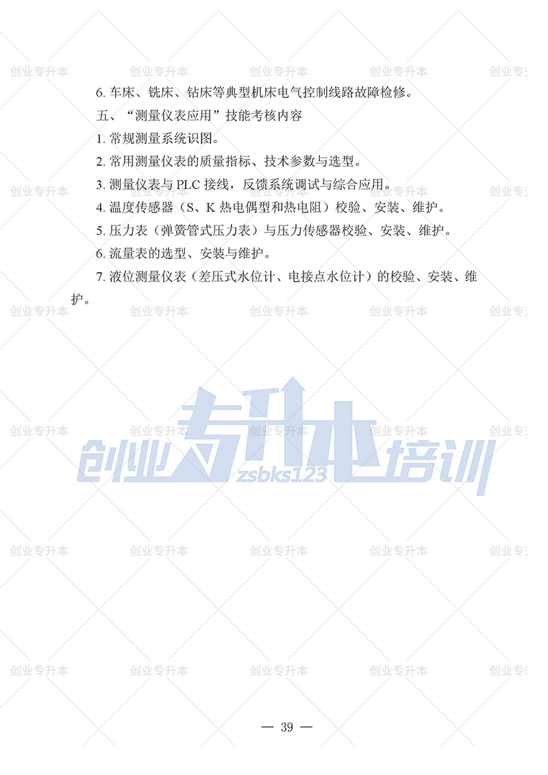 2025年遼寧專升本自動化組考試大綱