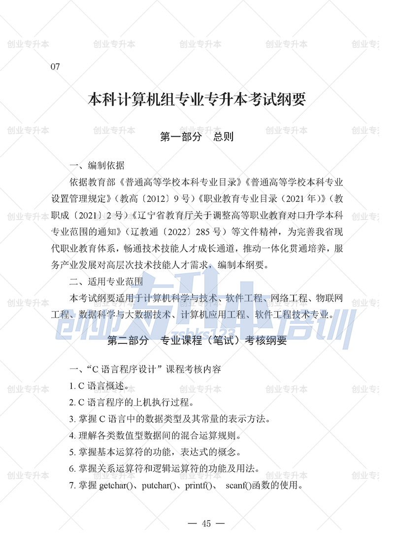 2025年遼寧專(zhuān)升本計(jì)算機(jī)組考試大綱