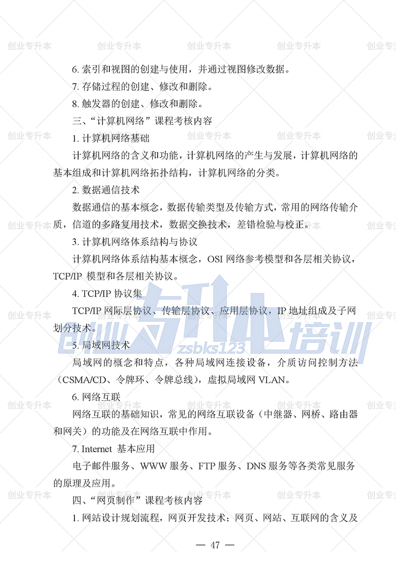 2025年遼寧專(zhuān)升本計(jì)算機(jī)組考試大綱