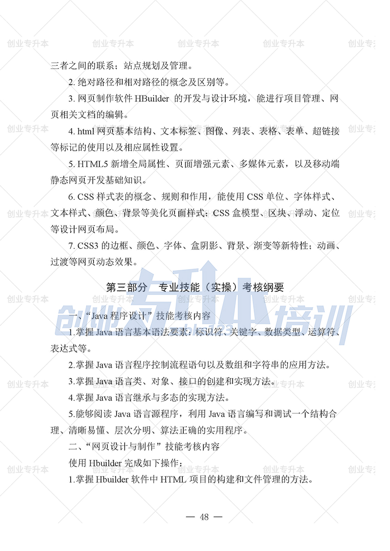 2025年遼寧專(zhuān)升本計(jì)算機(jī)組考試大綱