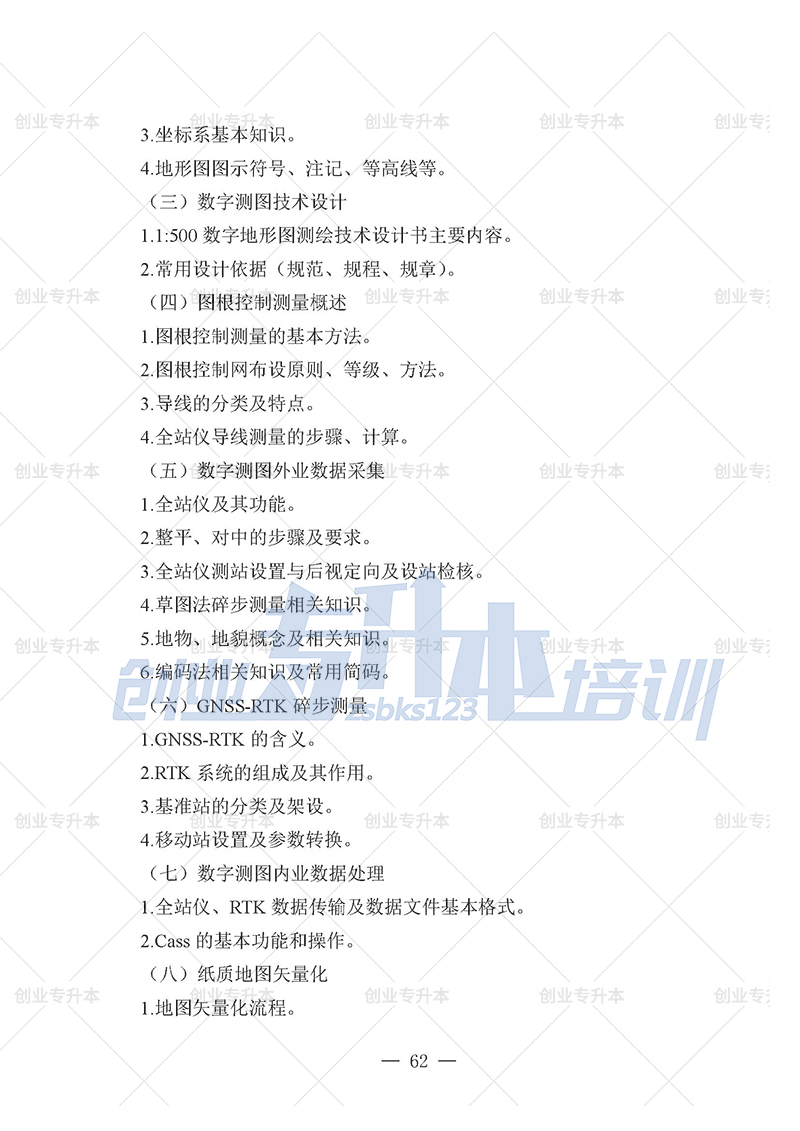 2025年遼寧專升本測繪組考試大綱