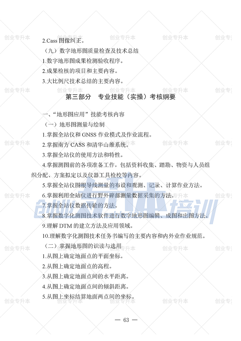 2025年遼寧專升本測繪組考試大綱