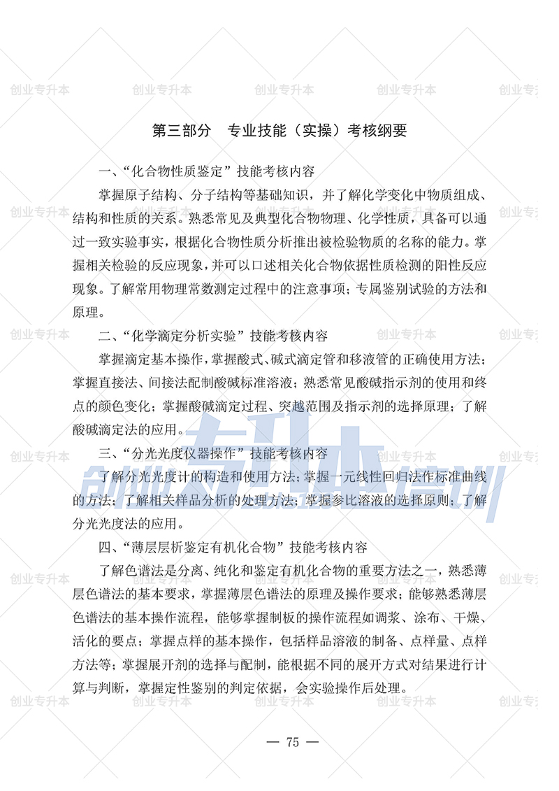 2025年遼寧專升本化工組考試大綱