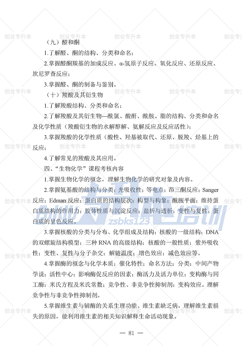 2025年遼寧專升本制藥組考試大綱